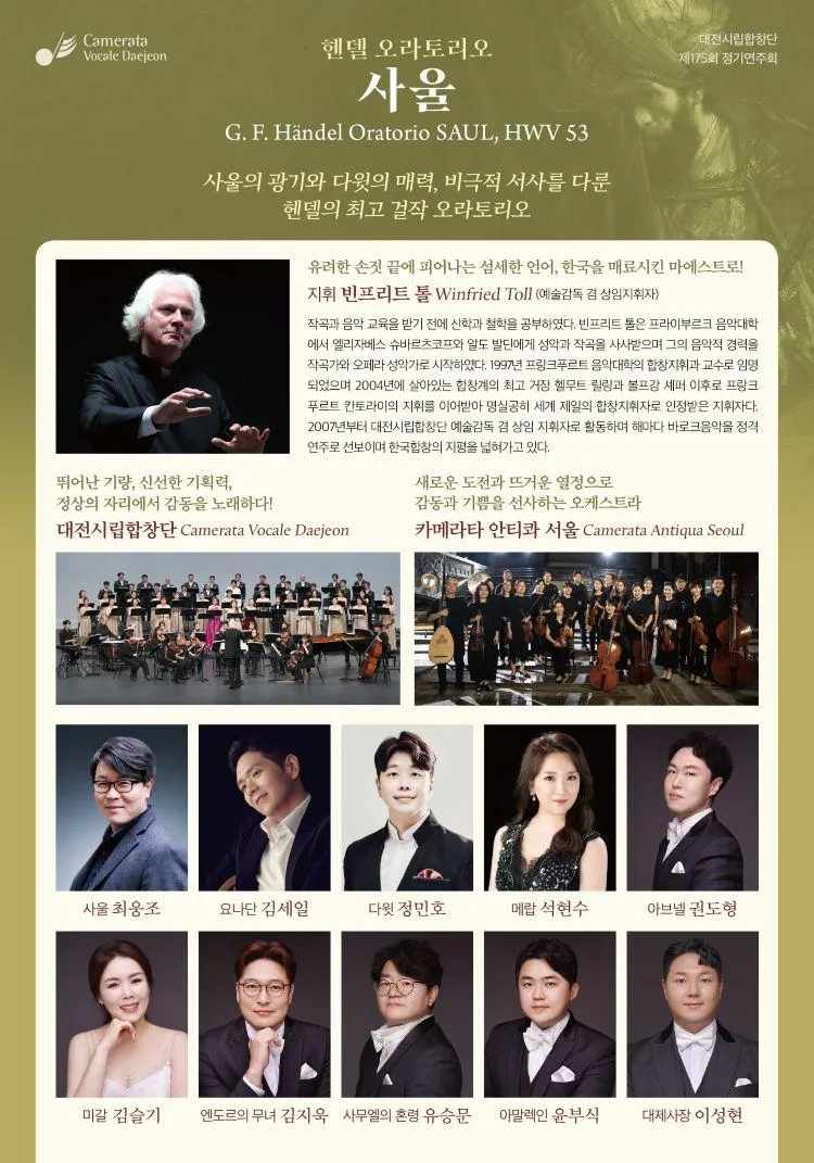 제175회 대전시립합창단 정기연주회: 헨델 오라토리오 사울 상세 안내 이미지 2