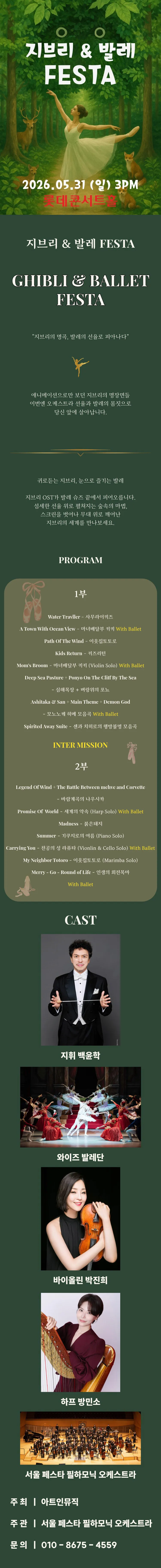 지브리 발레 FESTA 상세 안내 이미지 1