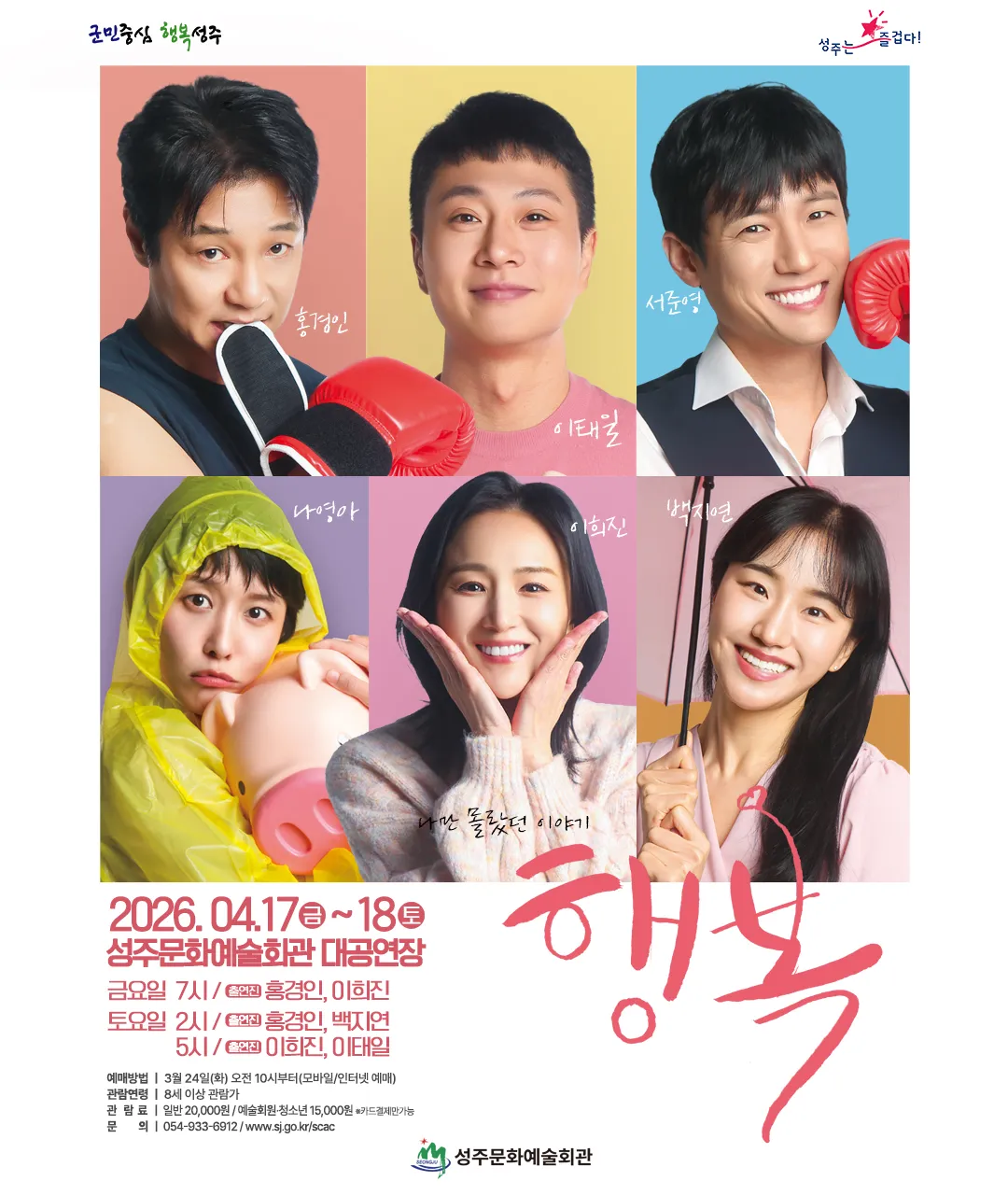 소극장시리즈 2탄: 행복 [성주] 상세 안내 이미지 1