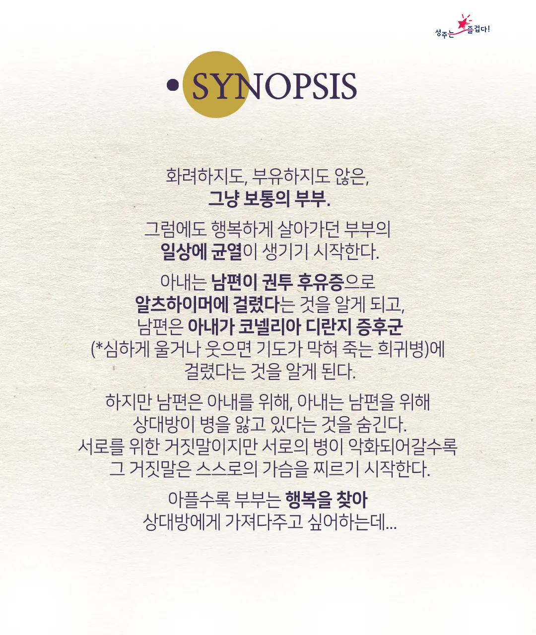 소극장시리즈 2탄: 행복 [성주] 상세 안내 이미지 2