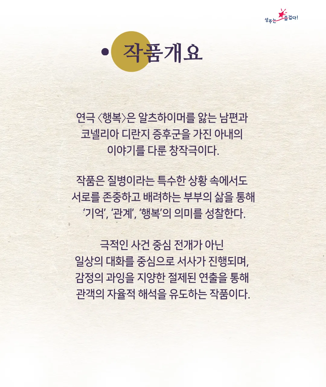 소극장시리즈 2탄: 행복 [성주] 상세 안내 이미지 3