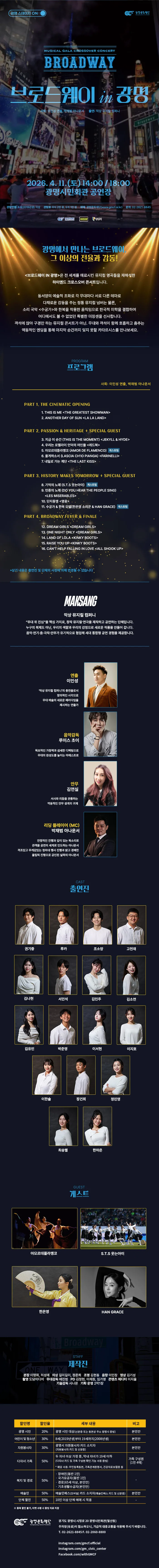 뮤지컬 갈라 크로스오버 콘서트: 브로드웨이 IN 광명 상세 안내 이미지 1
