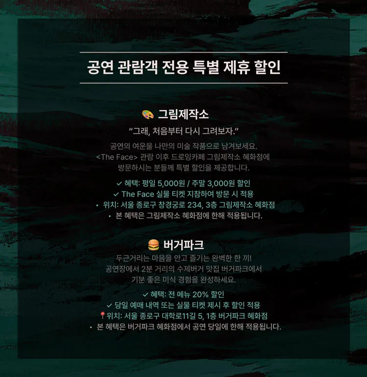 The Face [대학로] 상세 안내 이미지 5