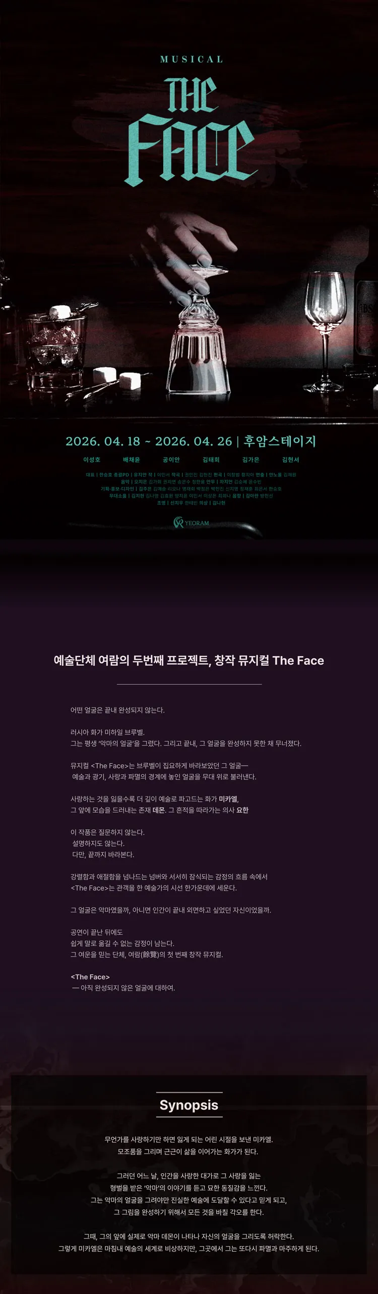 The Face [대학로] 상세 안내 이미지 1