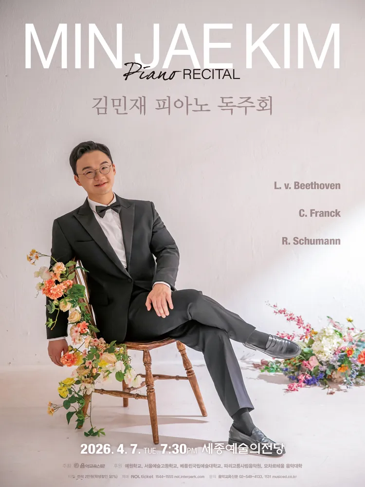 김민재 피아노 독주회 [세종] 상세 안내 이미지 1
