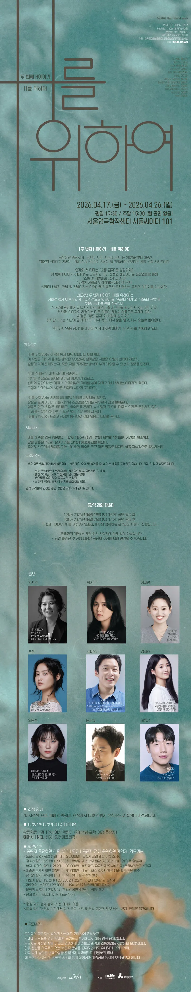 H이야기 2부: H를 위하여 상세 안내 이미지 1