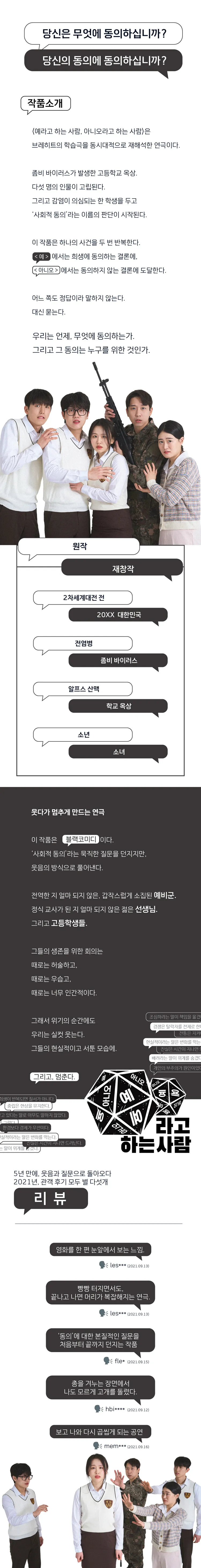 예라고 하는 사람, 아니오라고 하는 사람 상세 안내 이미지 3