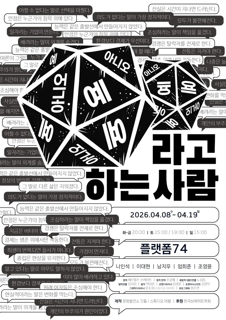 예라고 하는 사람, 아니오라고 하는 사람 상세 안내 이미지 2