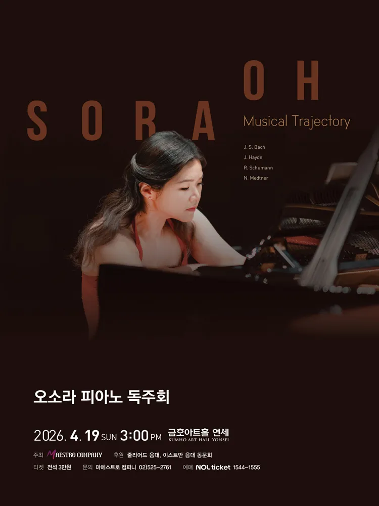 오소라 피아노 독주회 상세 안내 이미지 1