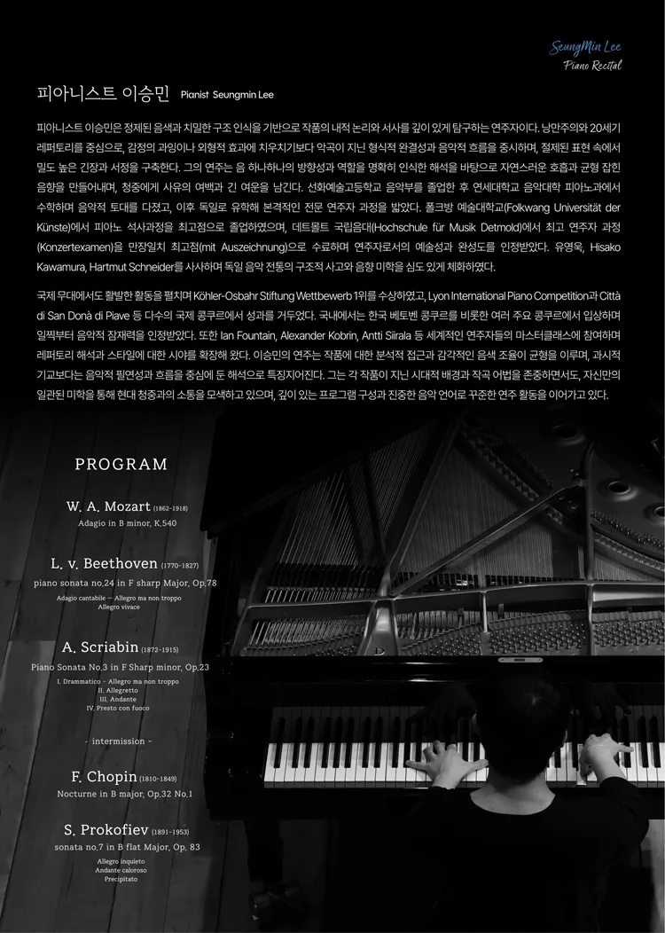 이승민 피아노 독주회 상세 안내 이미지 2
