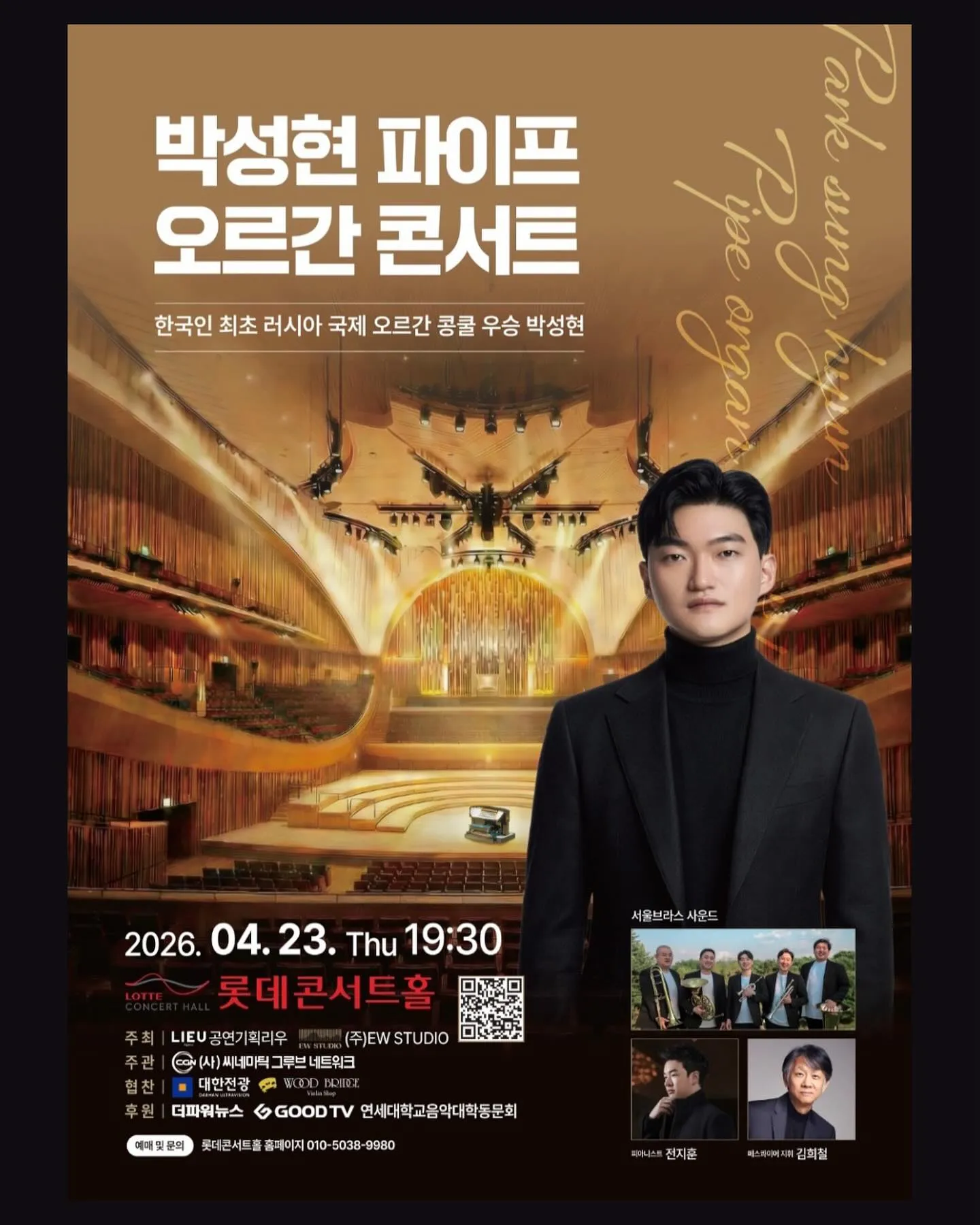 박성현 파이프 오르간 콘서트 상세 안내 이미지 1