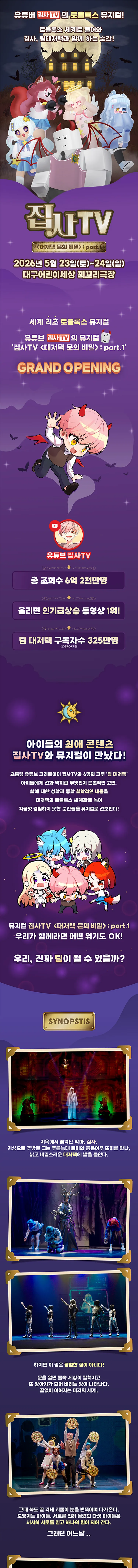 집사TV, 대저택 문의 비밀: part.1 [대구] 상세 안내 이미지 1
