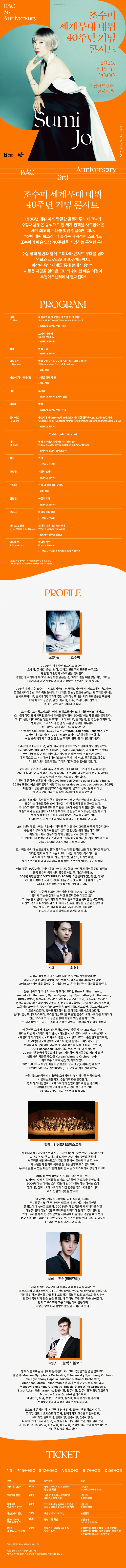 부천아트센터 개관 3주년 페스티벌: 조수미 세계무대 데뷔 40주년 기념 콘서트 상세 안내 이미지 1