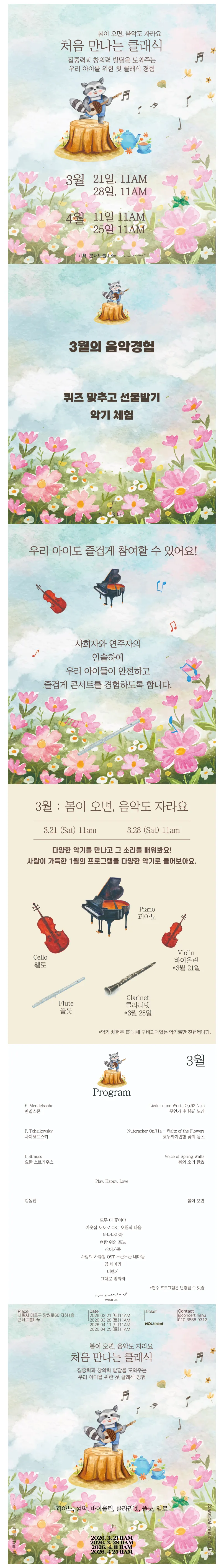 처음 만나는 클래식 (3월, 4월) 상세 안내 이미지 1