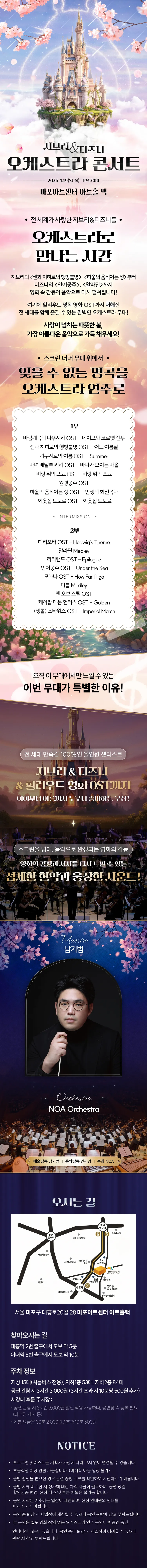 지브리 & 디즈니 오케스트라 콘서트 [서울 마포] 상세 안내 이미지 1
