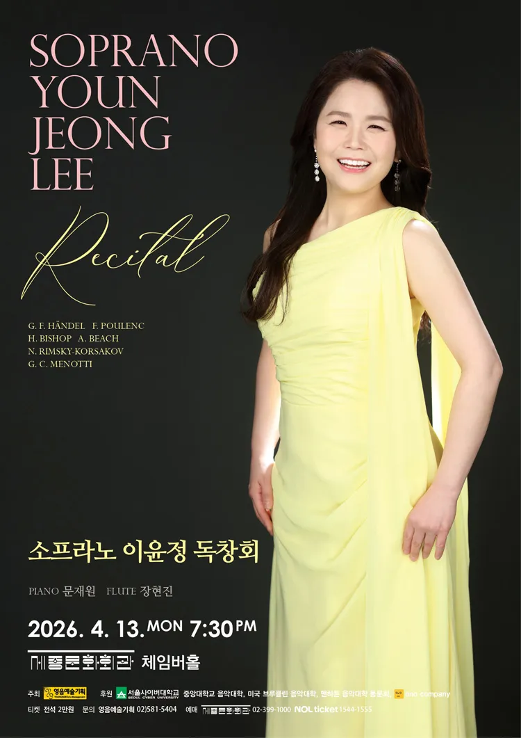 소프라노 이윤정 독창회 상세 안내 이미지 1