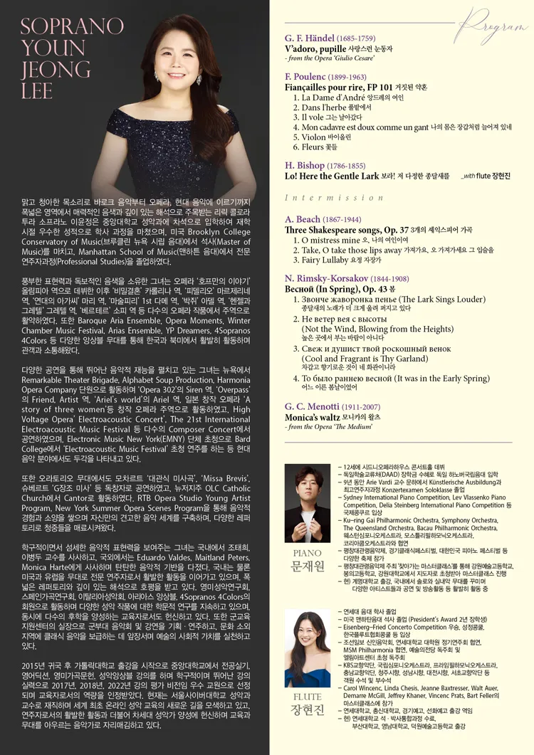 소프라노 이윤정 독창회 상세 안내 이미지 2