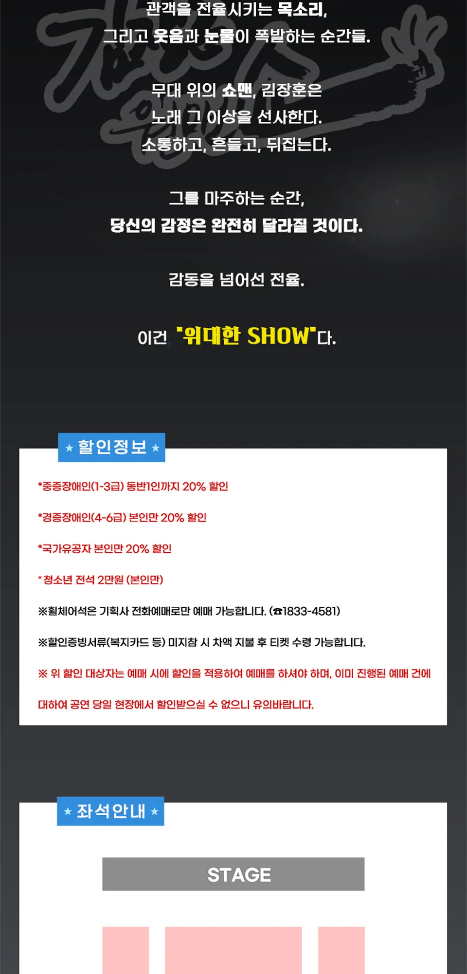 김장훈 전국투어 콘서트: 원맨쇼 [성남] 상세 안내 이미지 2
