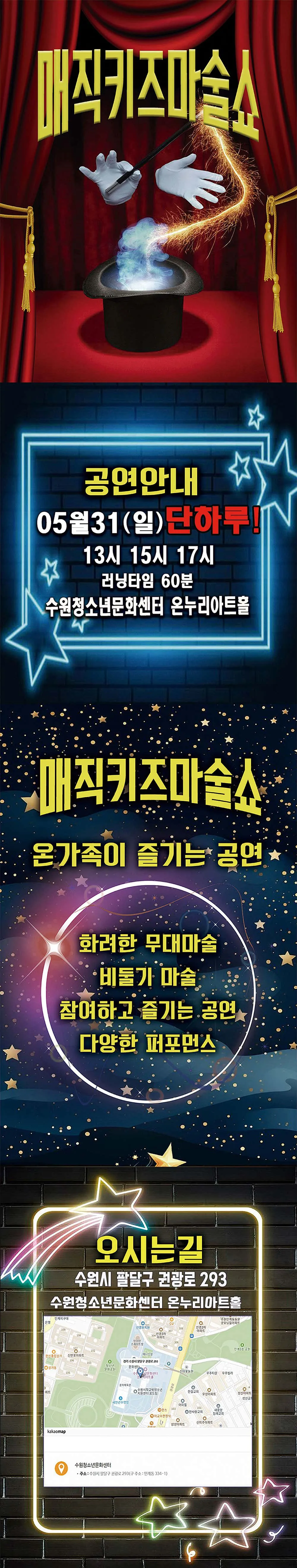 매직키즈마술쇼 [수원] 상세 안내 이미지 1