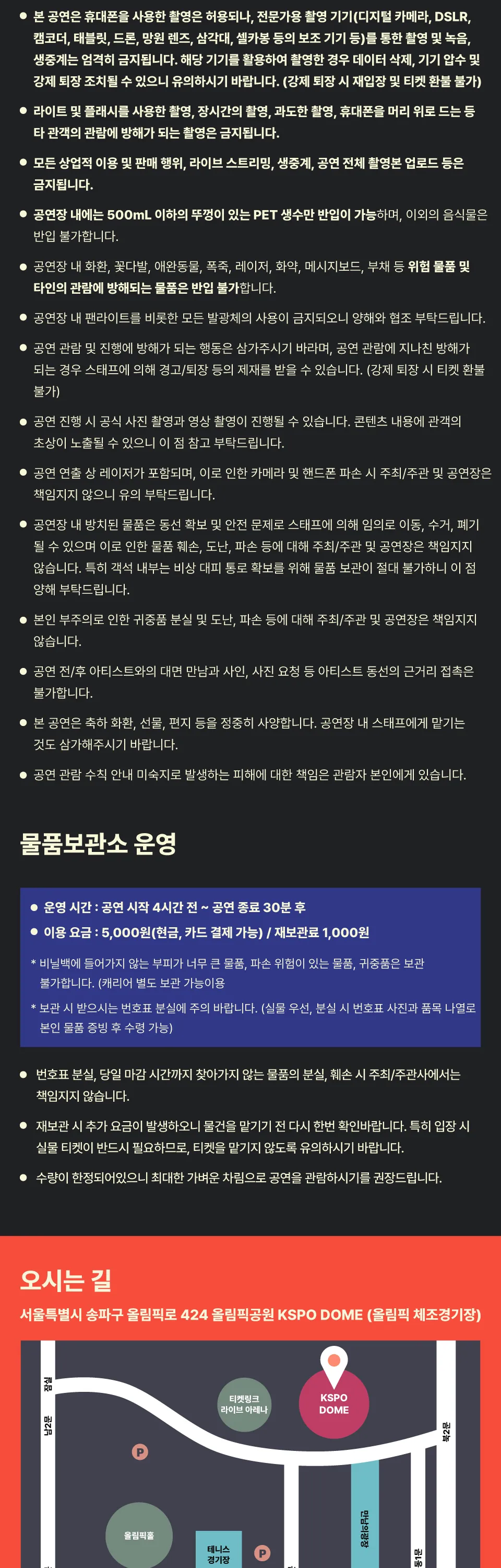 King Gnu CEN+RAL Tour [서울] 상세 안내 이미지 4