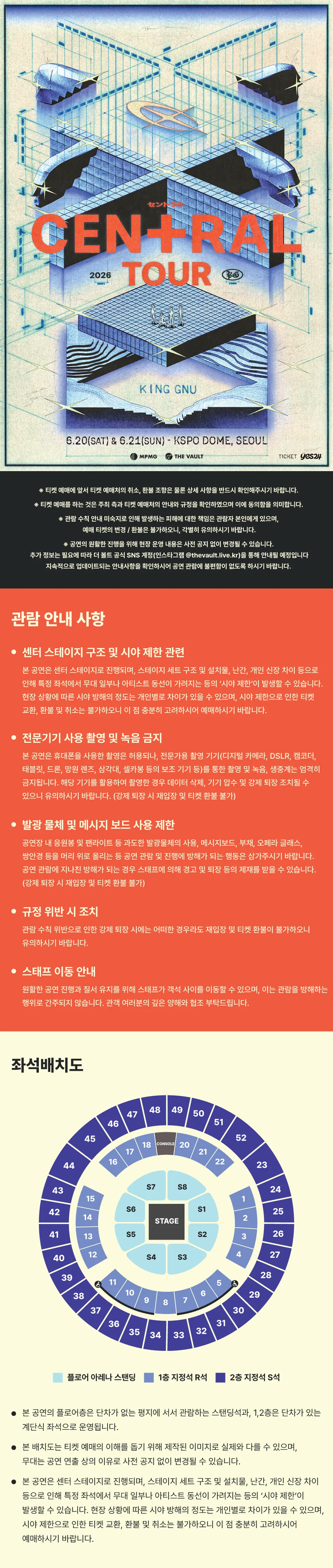 King Gnu CEN+RAL Tour [서울] 상세 안내 이미지 1