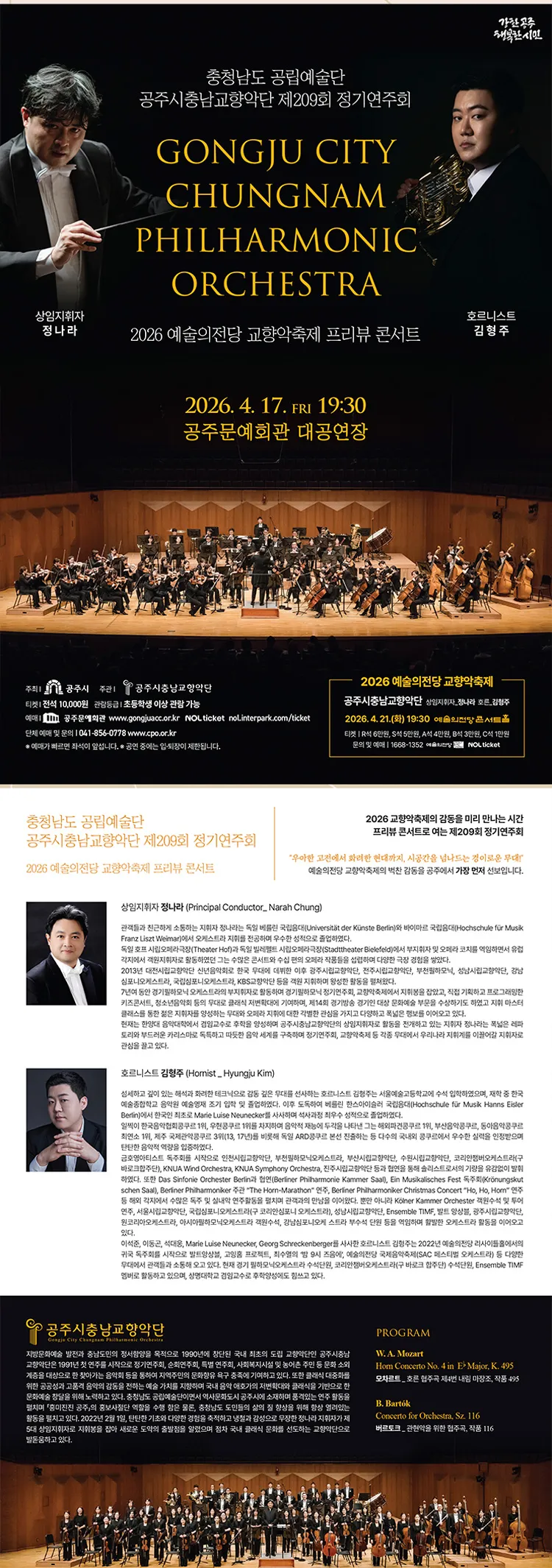 제209회 공주시충남교향악단 정기연주회 [공주] 상세 안내 이미지 1