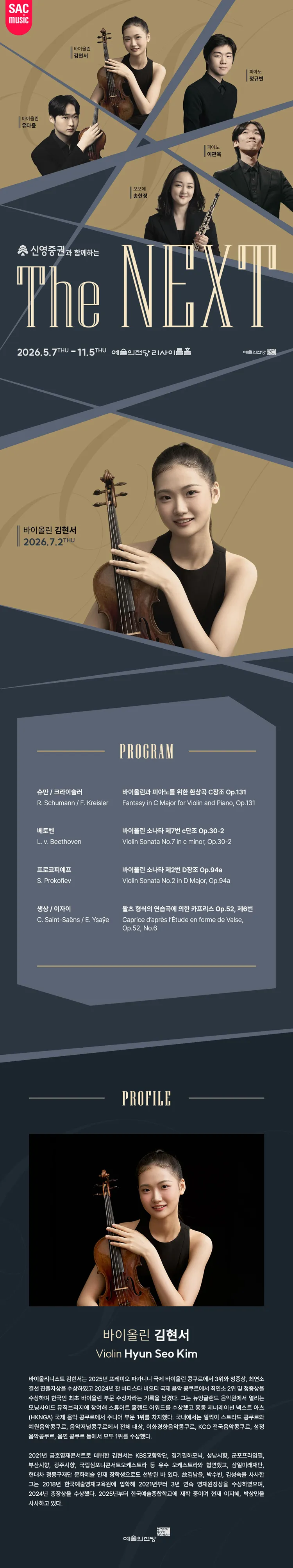 THE NEXT: 김현서 바이올린 리사이틀 상세 안내 이미지 1