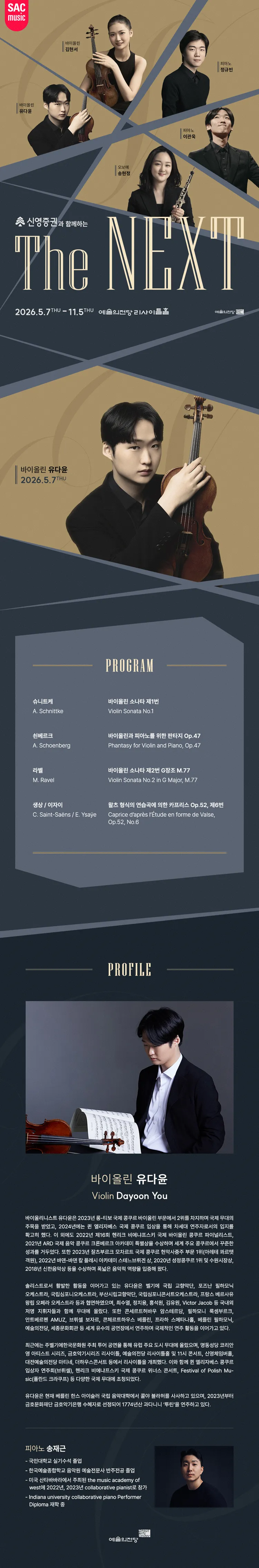 THE NEXT: 유다윤 바이올린 리사이틀 상세 안내 이미지 1