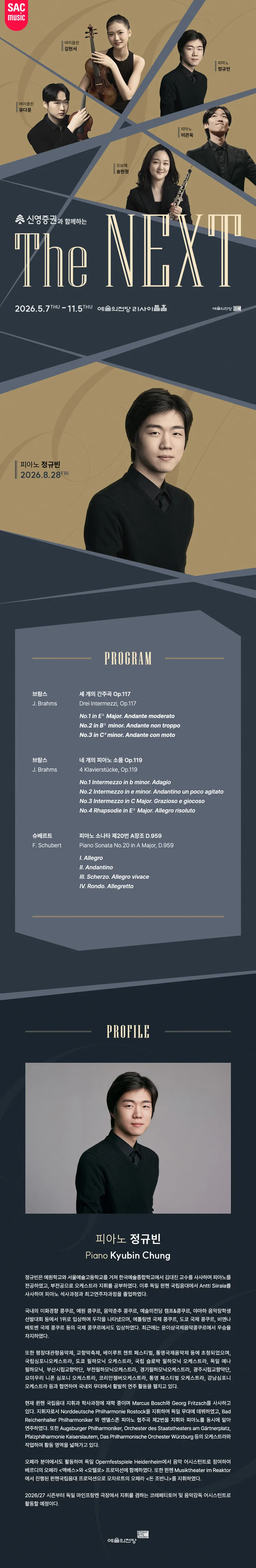 THE NEXT: 정규빈 피아노 리사이틀 상세 안내 이미지 1