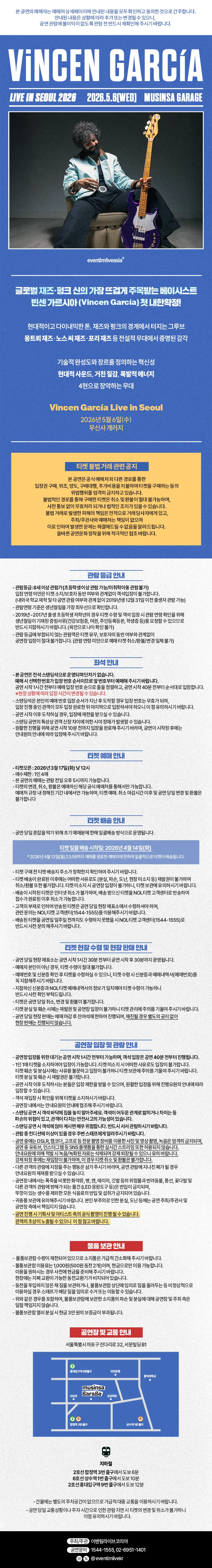 빈센 가르시아 첫 내한공연 상세 안내 이미지 1