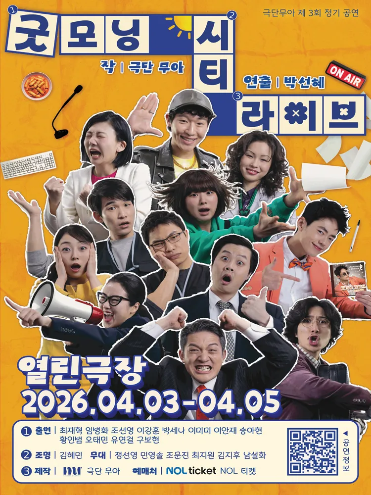 굿모닝 시티 라이브 상세 안내 이미지 1