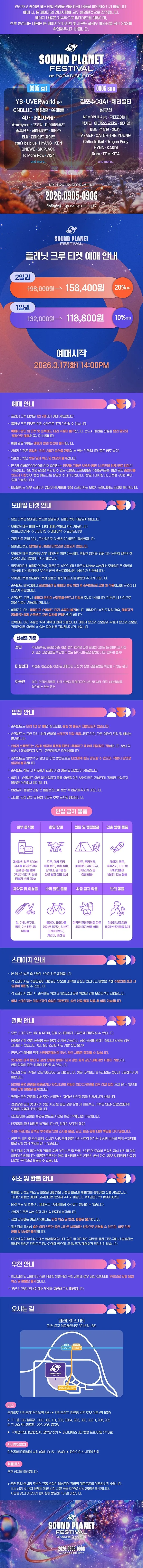 사운드 플래닛 페스티벌 [인천] 상세 안내 이미지 1