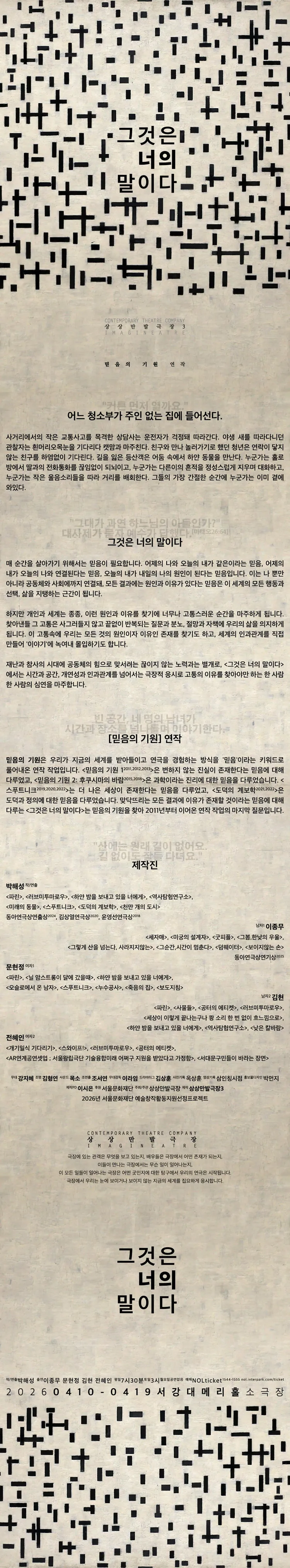 그것은 너의 말이다 상세 안내 이미지 1