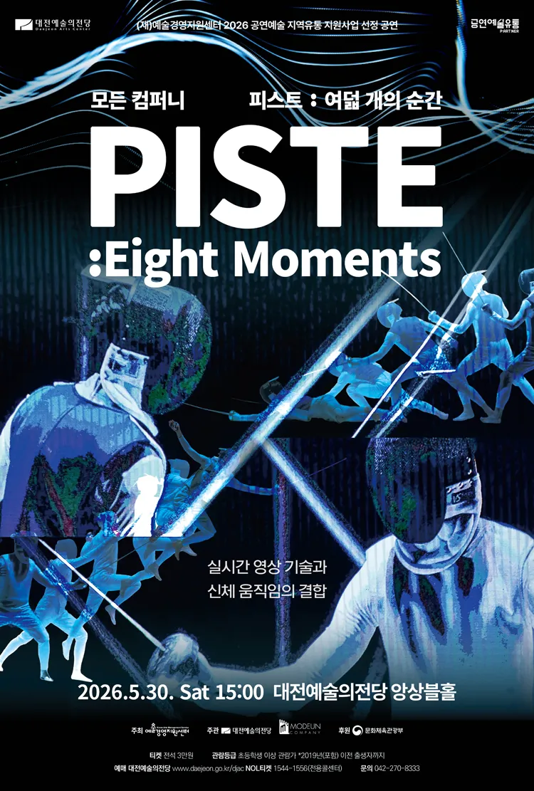 PISTE: Eight Moments (피스트: 여덟 개의 순간) [대전] 상세 안내 이미지 2