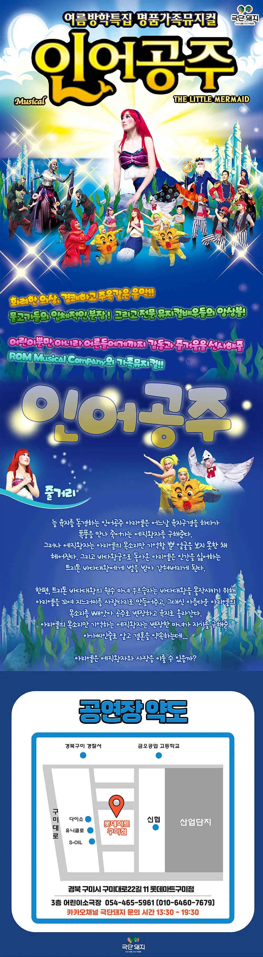 인어공주 [구미] 상세 안내 이미지 1