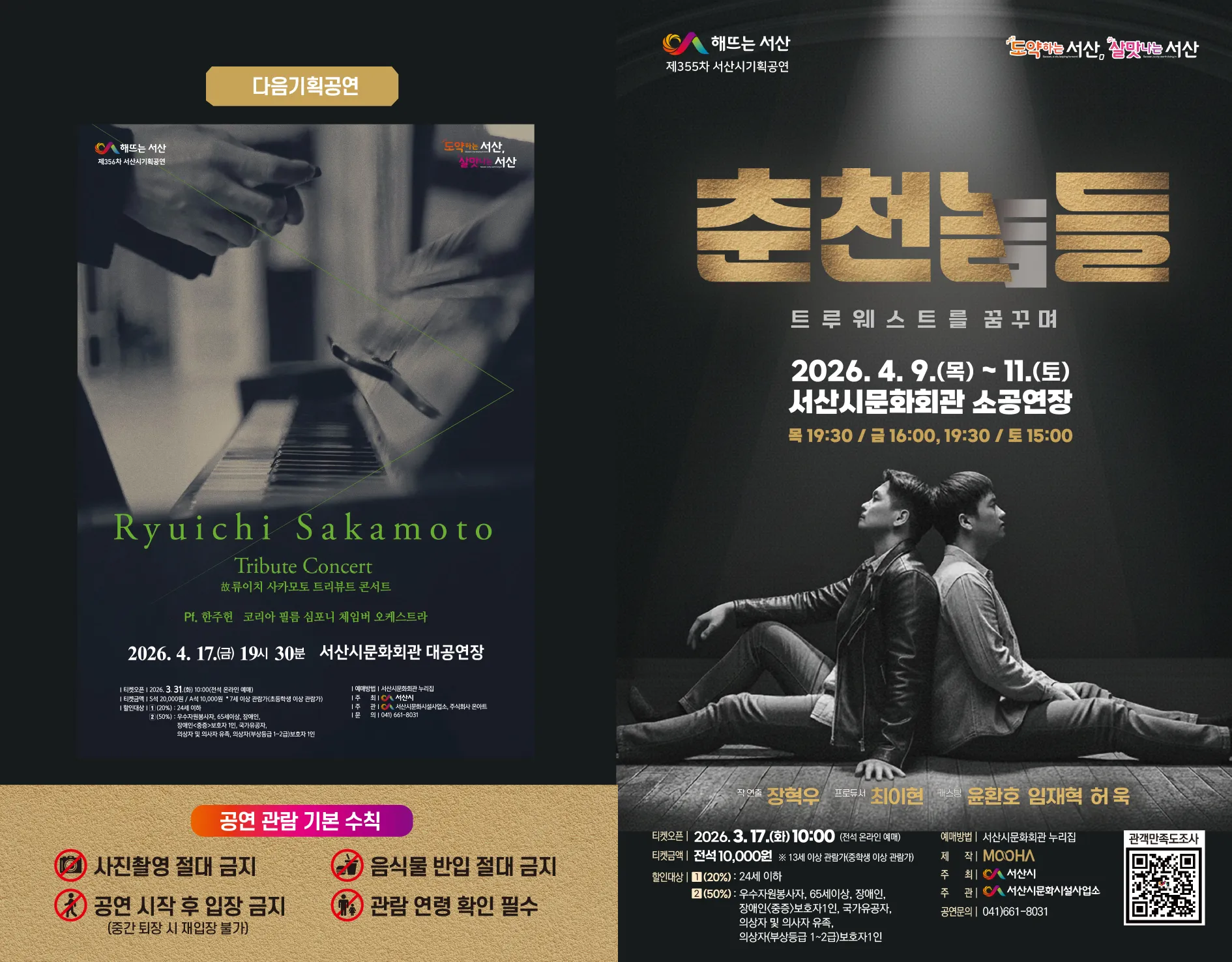 춘천놈들: 트루웨스트를 꿈꾸며 [서산] 상세 안내 이미지 2