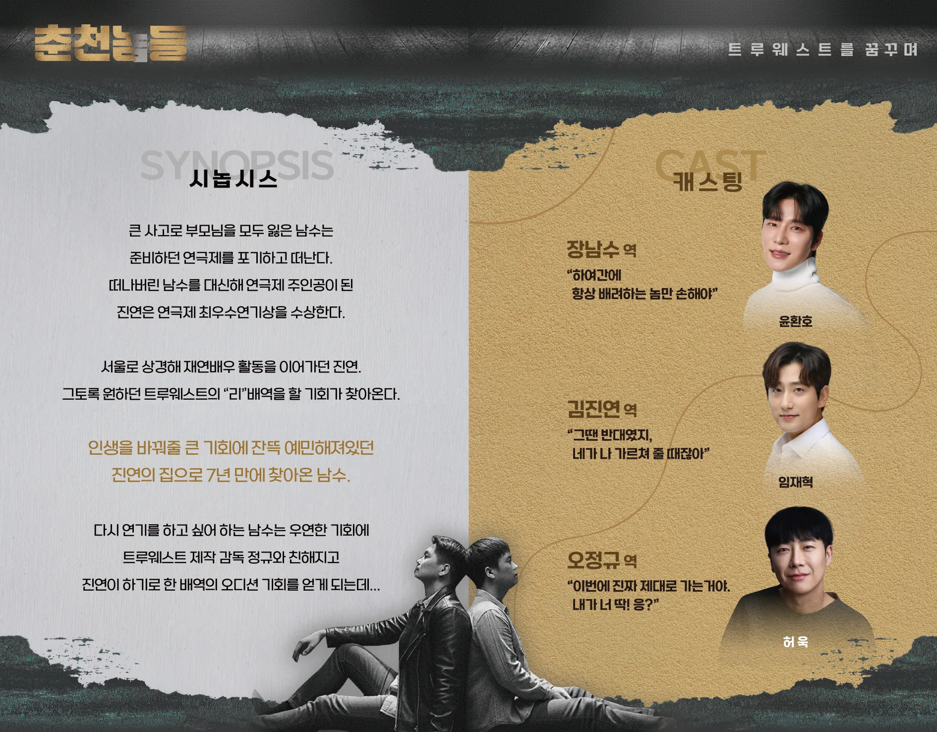 춘천놈들: 트루웨스트를 꿈꾸며 [서산] 상세 안내 이미지 1