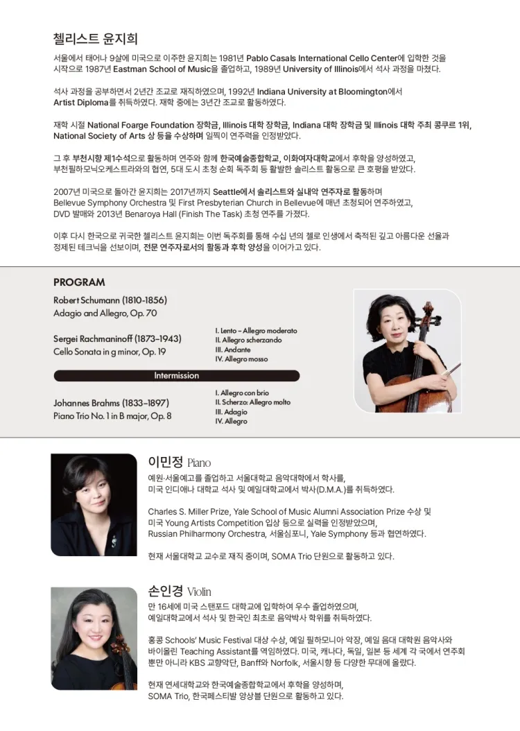 윤지희 첼로 독주회 상세 안내 이미지 2
