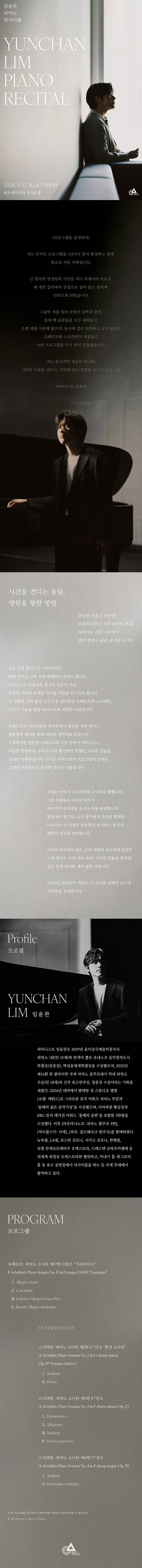 임윤찬 피아노 리사이틀 [인천] 상세 안내 이미지 1