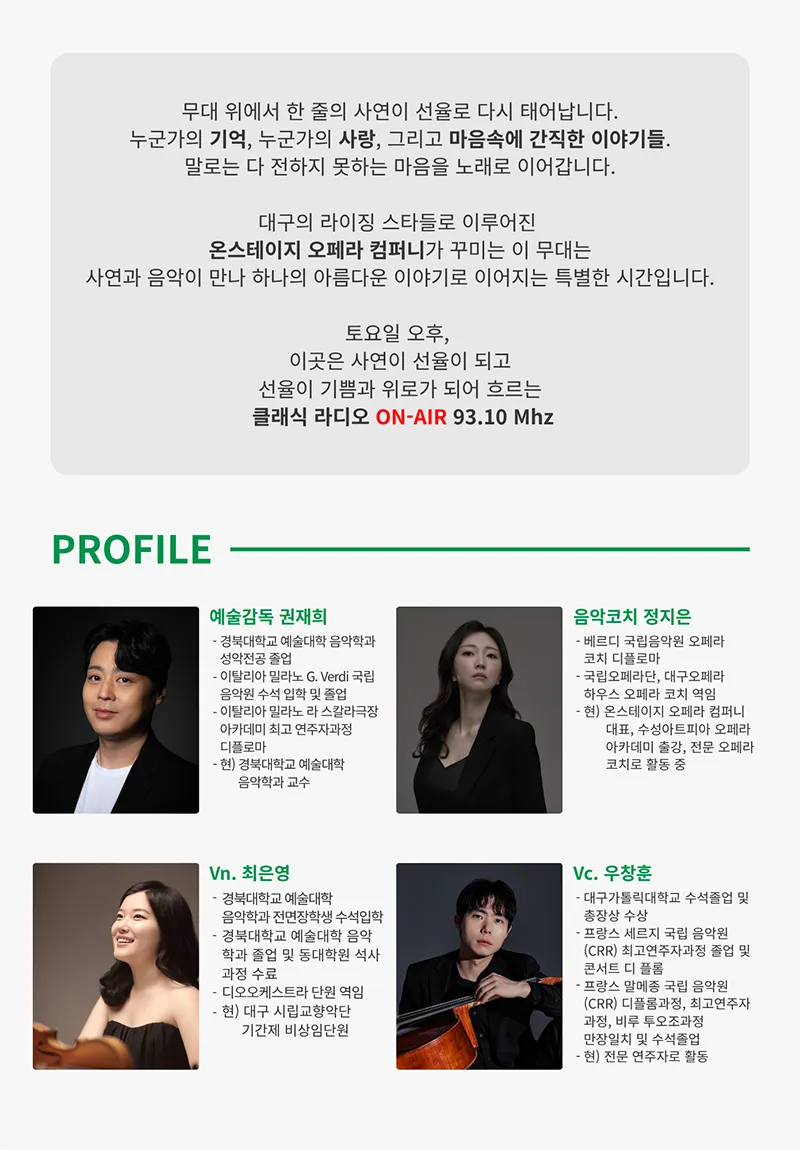 수성아트피아 토요음악회, 라디오 클래식: ON-AIR 93.10Mhz [대구] 상세 안내 이미지 3