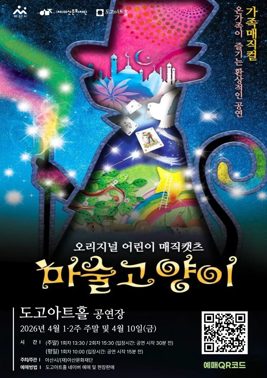 마술고양이 [아산] 상세 안내 이미지 1