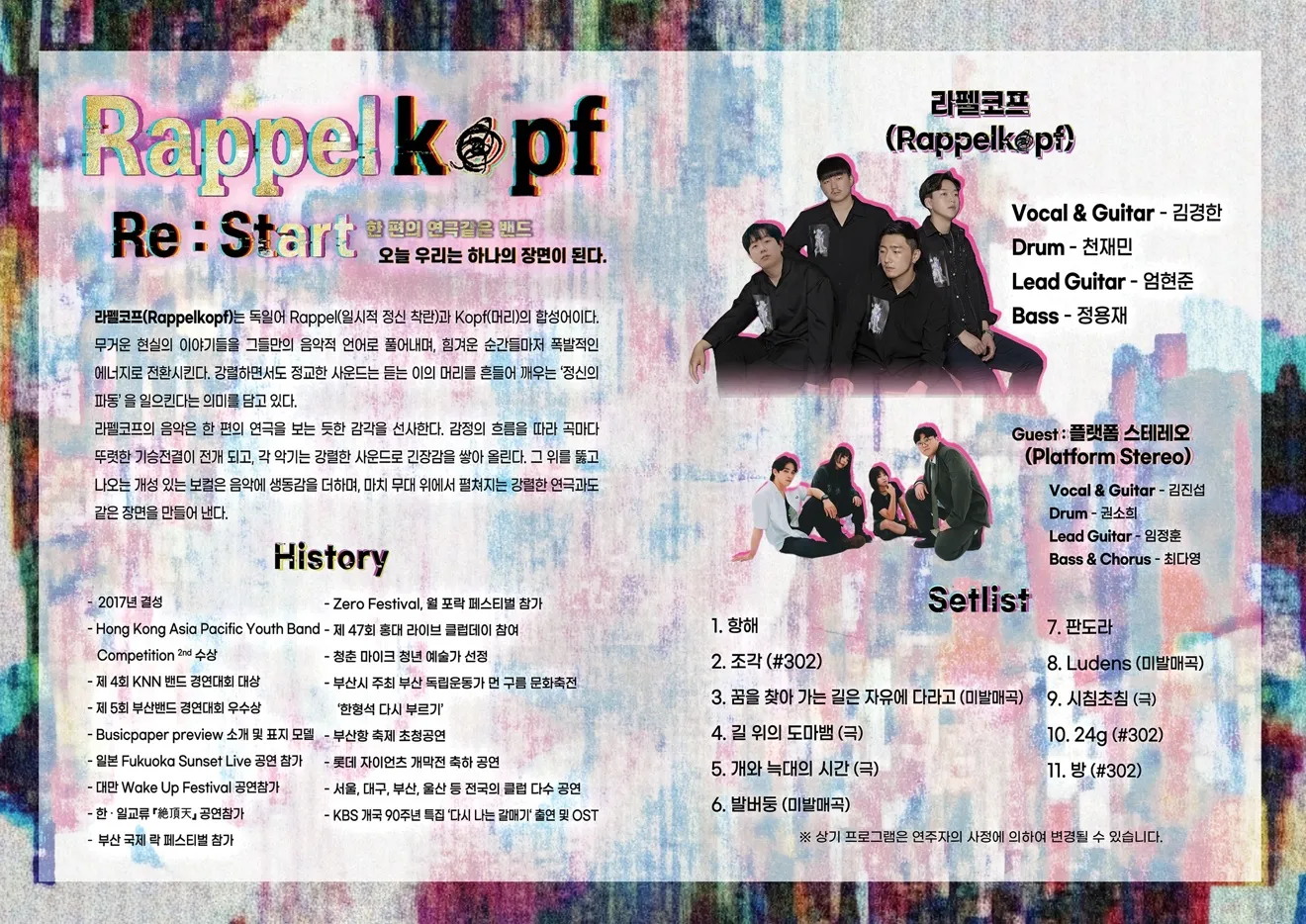 한 편의 연극같은 밴드, 라펠코프 Re: Start [부산] 상세 안내 이미지 2