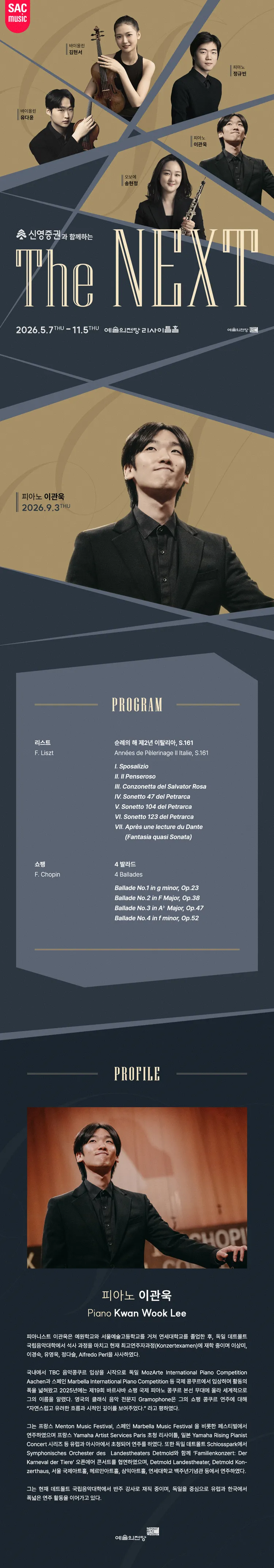 신영증권과 함께하는 예술의전당 THE NEXT, 이관욱 피아노 리사이틀 상세 안내 이미지 1