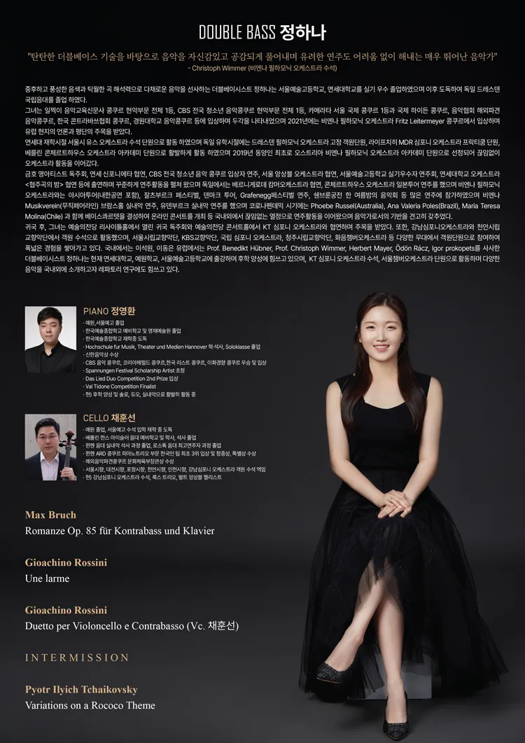 정하나 더블베이스 독주회 상세 안내 이미지 2