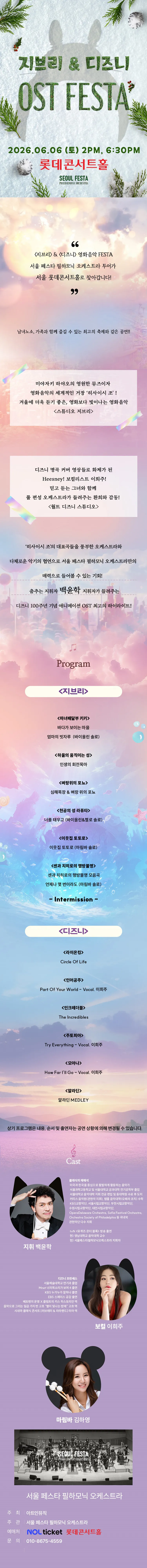 지브리 & 디즈니 영화음악 FESTA 상세 안내 이미지 1