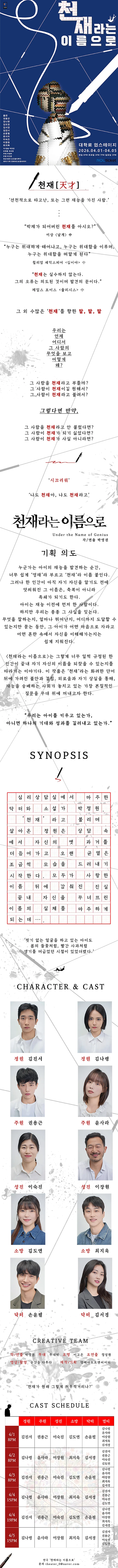 천재라는 이름으로 상세 안내 이미지 1