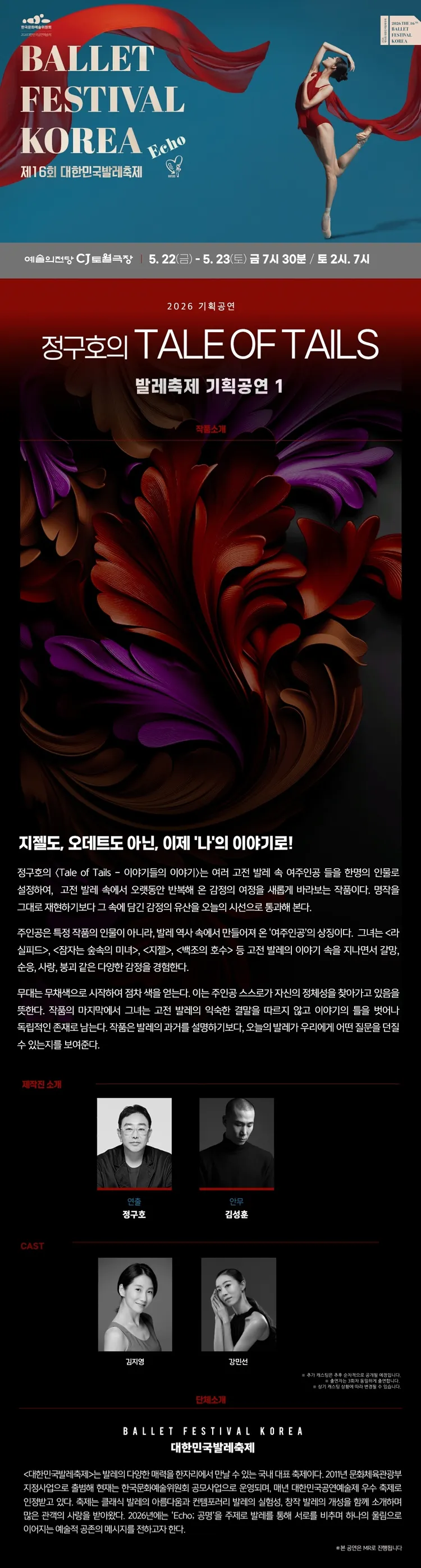 제16회 대한민국 발레축제, 정구호의 TALE OF TAILS 상세 안내 이미지 1