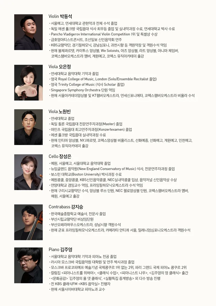 코펙스 챔버 실내악 시리즈 상세 안내 이미지 4
