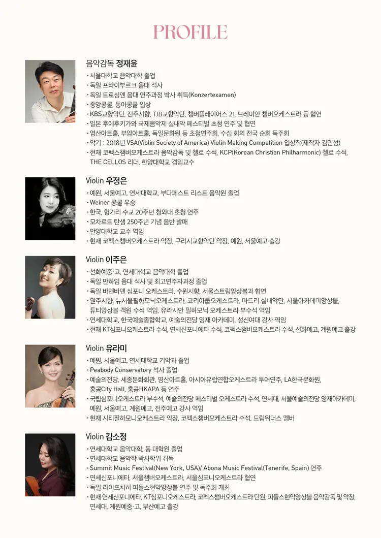 코펙스 챔버 실내악 시리즈 상세 안내 이미지 3
