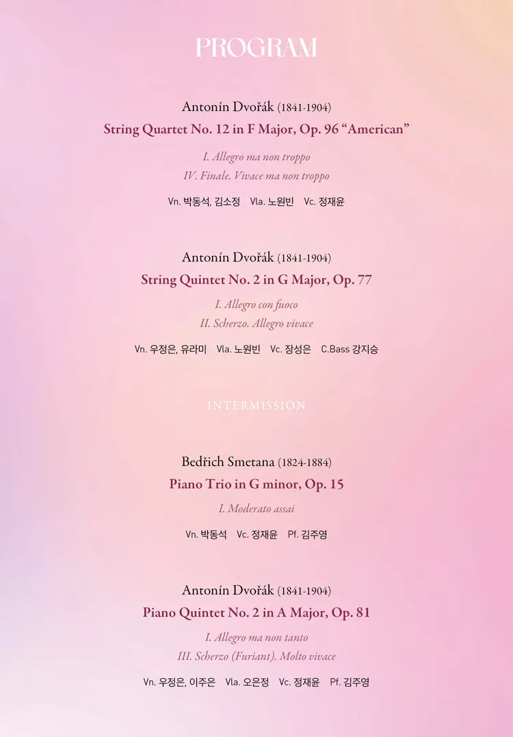 코펙스 챔버 실내악 시리즈 상세 안내 이미지 2